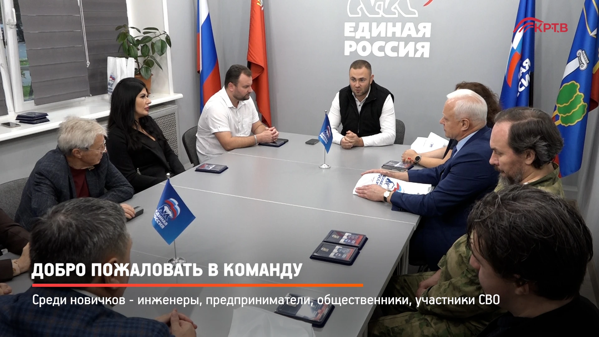 Ряды партийцев «Единой России» пополнили 15 новичков - жителей Красногорска. Партийные ...