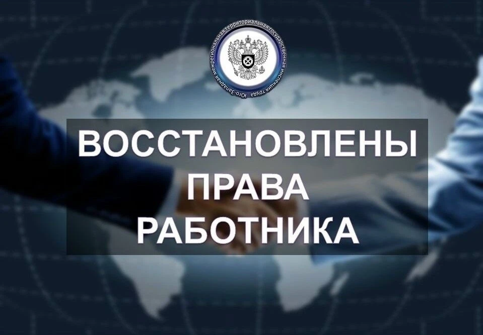 В Юго-Западную межрегиональную территориальную государственную инспекцию труда поступил...