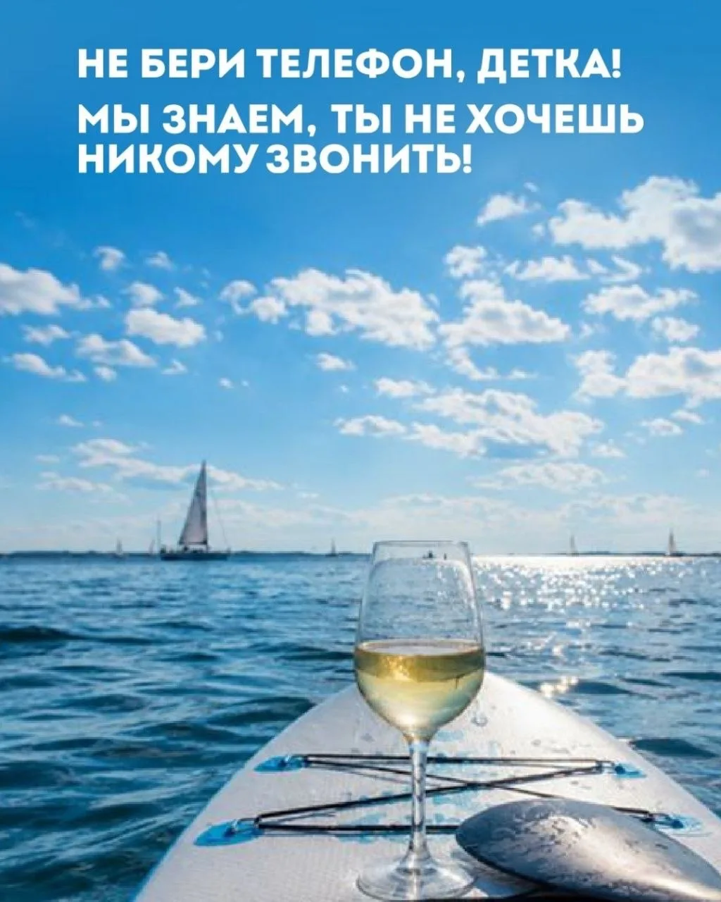 Не бери телефон, детка! Мы знаем, ты не хочешь никому звонить! 😏

Потому что мы уже сделали самое с