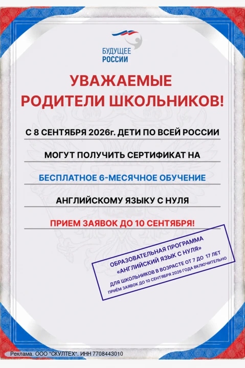 🎓 Родители, внимание!
