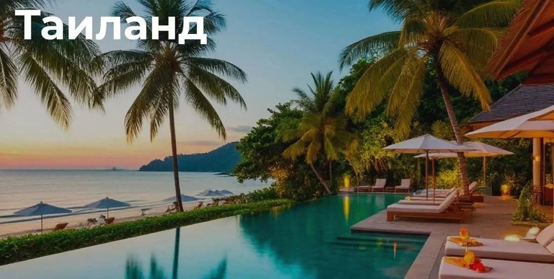 Первый вылет в Паттайю из Самары совсем скоро!