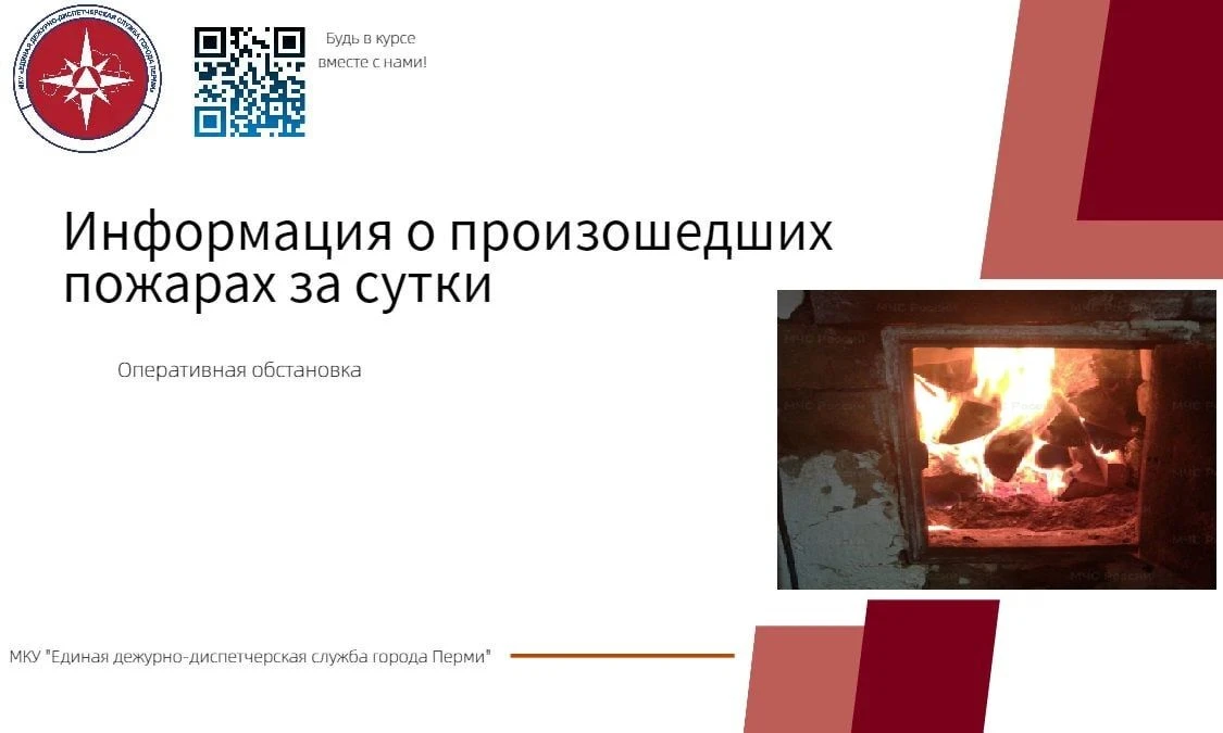 Информация о произошедших пожарах и проведенной профилактической работе за сутки (на 13 июня 2026 го