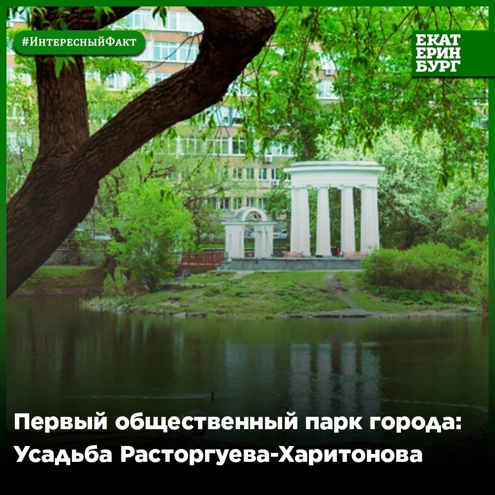 Парк «Усадьба Расторгуева-Харитонова» — это первый городской общественный парк и один и...