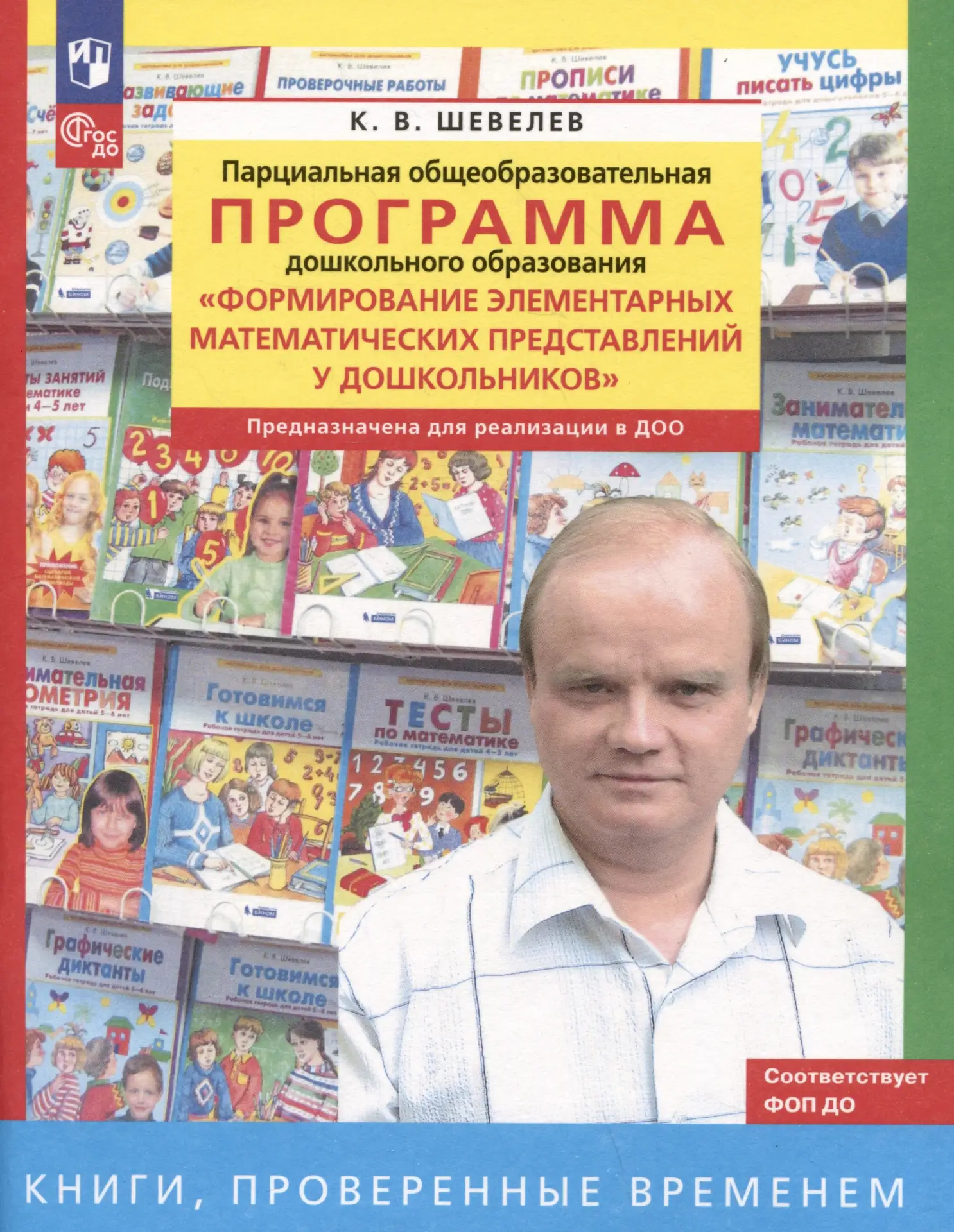 Основная общеобразовательная программа 📚
Формирование элементарных математических представлений у д