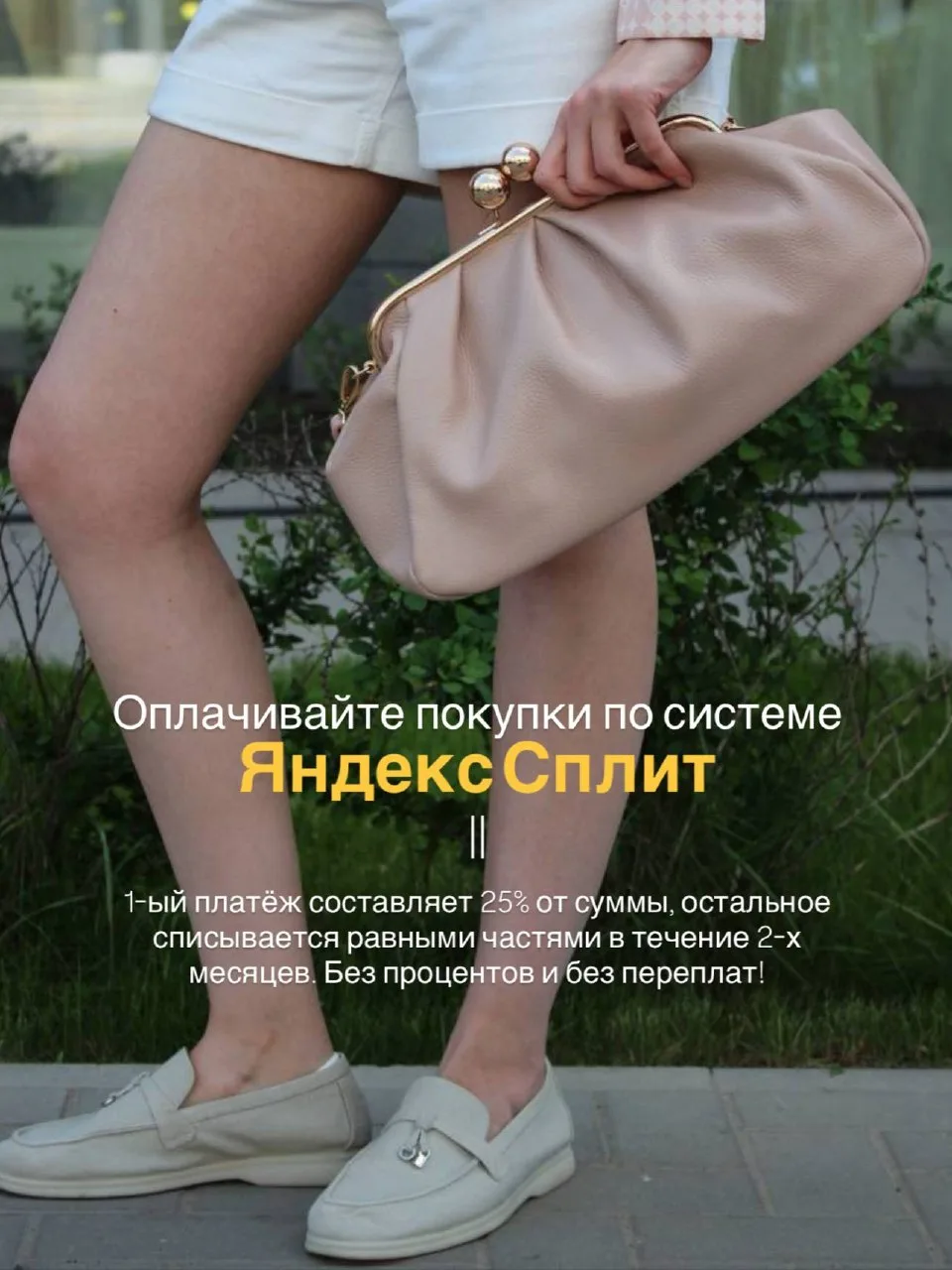 Сейчас у вас есть возможность оплачивать покупки в нашем магазине по системе Яндекс Сплит 👇🏼

Перв