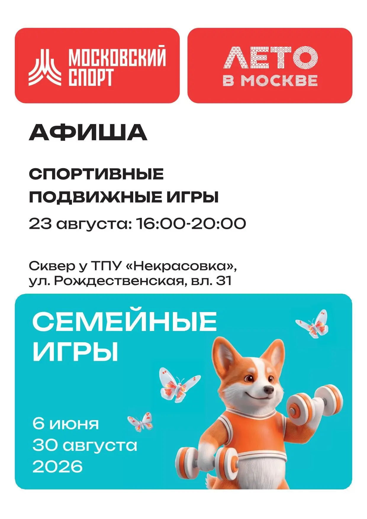 Спортивные выходные  в Некрасовке!