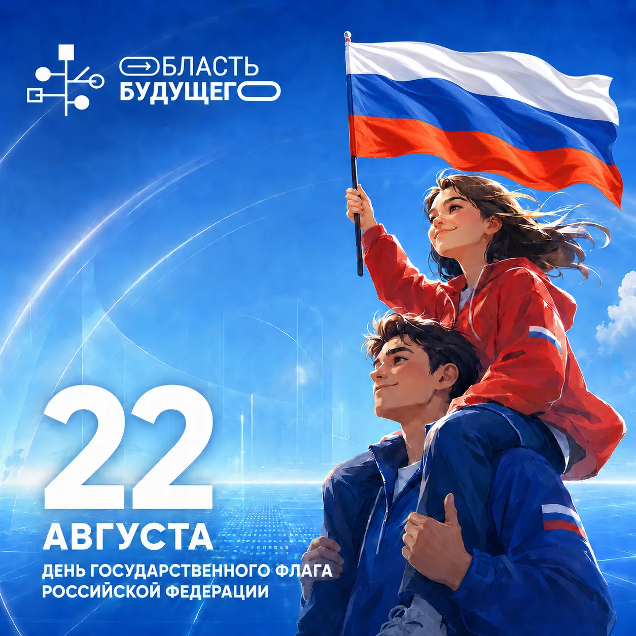 Сегодня отмечаем День Государственного флага Российской Федерации 🇷🇺