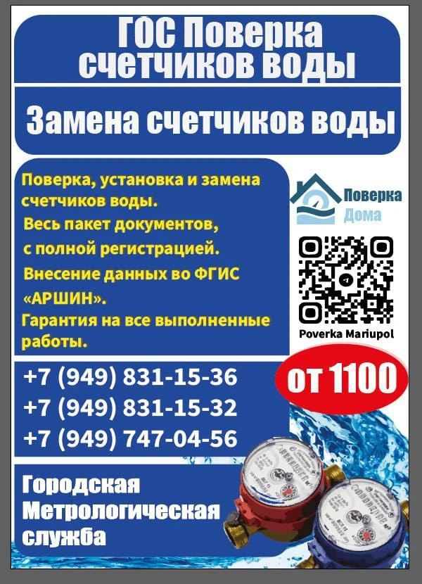 Поверка и замена приборов учета воды!