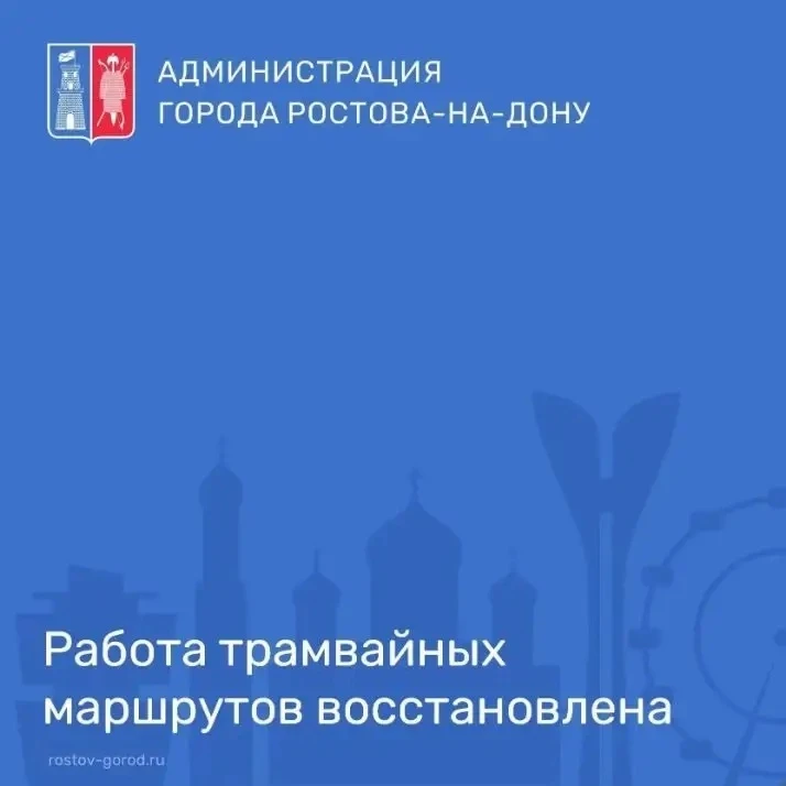 Работа трамвайных маршрутов восстановлена. До этого из-за последствий непогоды маршруты №№1,4,10 ход