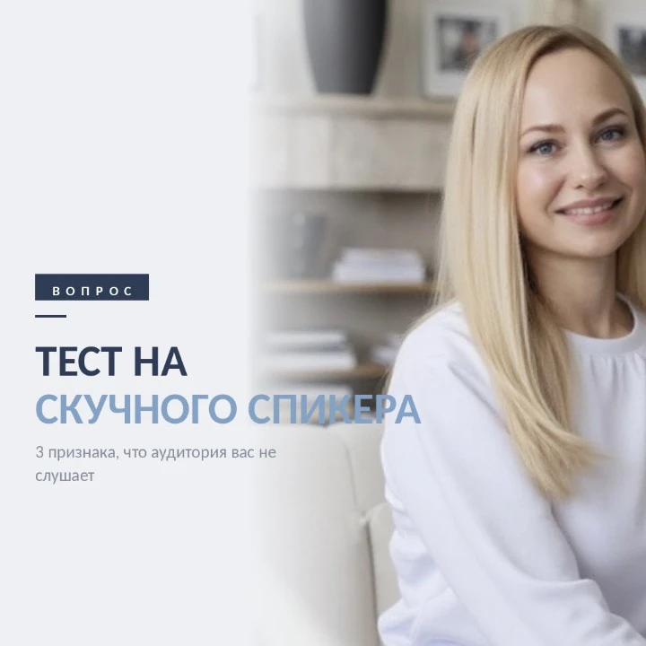 3 признака, что вас не хотят слушать