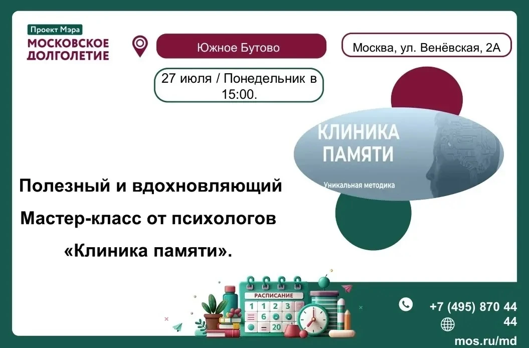 ✨ Дорогие участники проекта «Московское долголетие»!

Приглашаем вас на полезный и вдохновляющий мас
