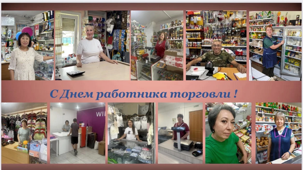 Уважаемые работники торговли и ветераны отрасли Джидинского района!

От всей души поздравляю вас с п