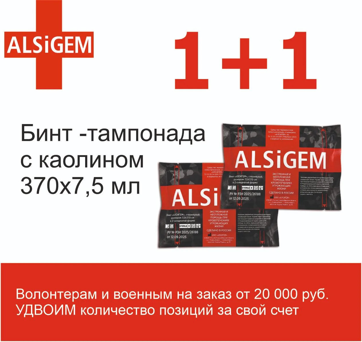 🔥Обновляем  АКЦИЮ 1+1 🔥