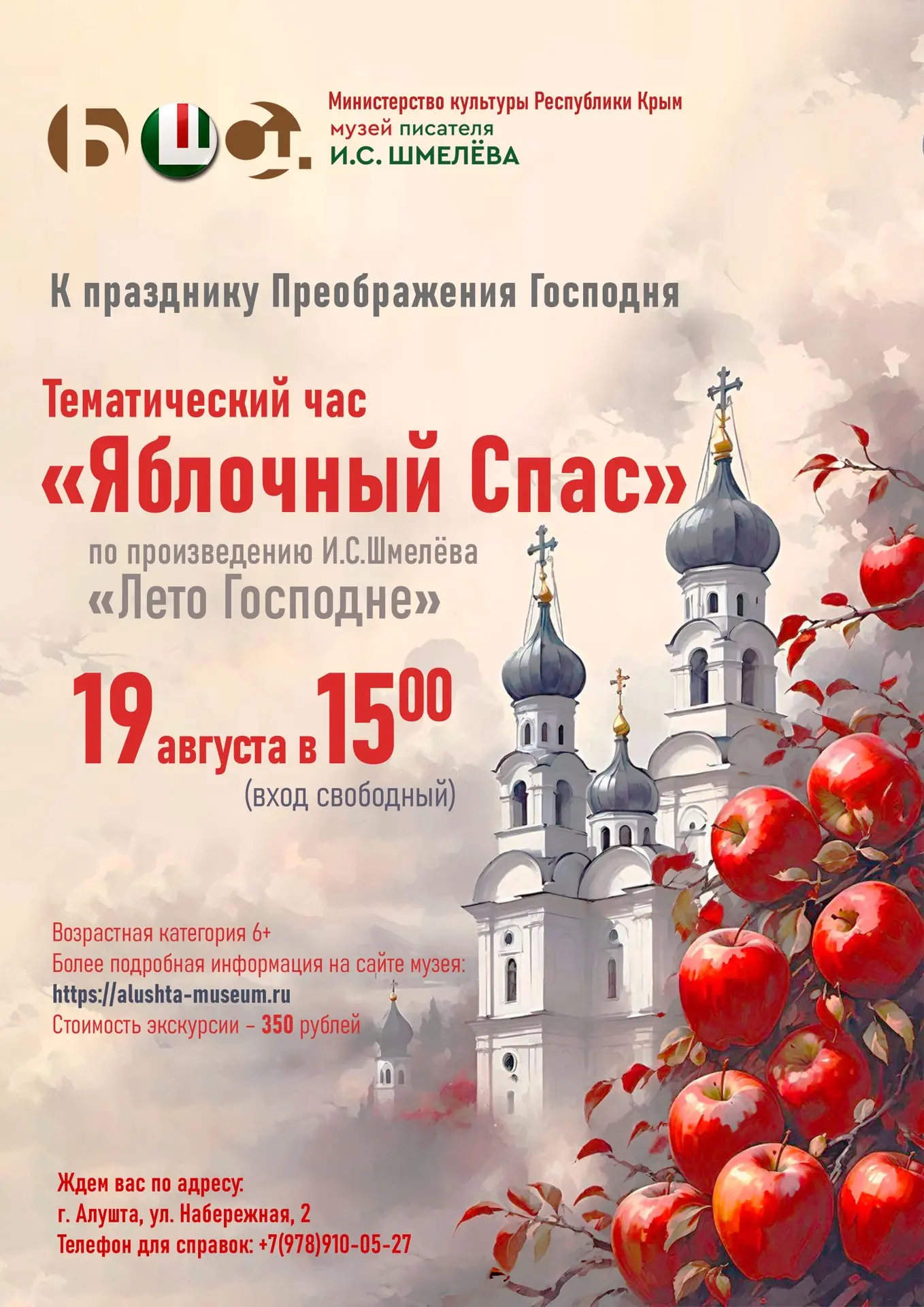 «… ну, а сколько, скажут, у нас Спасов? А ты и не знаешь. Три Спаса. Первый Спас — заги...