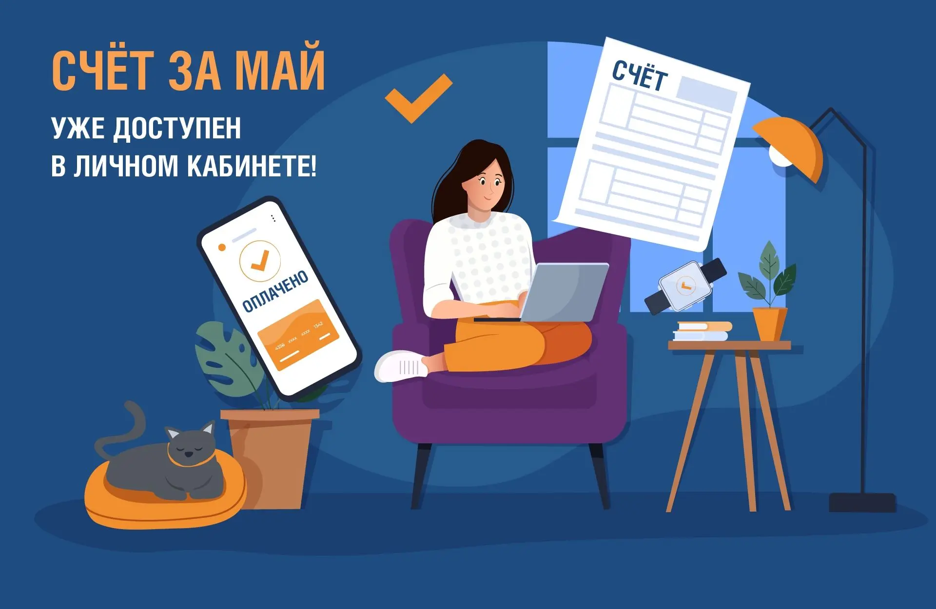 ❗ Счёт за май доступен в наших онлайн-сервисах
 
Быстро и без комиссии оплатить квитанцию от Северно
