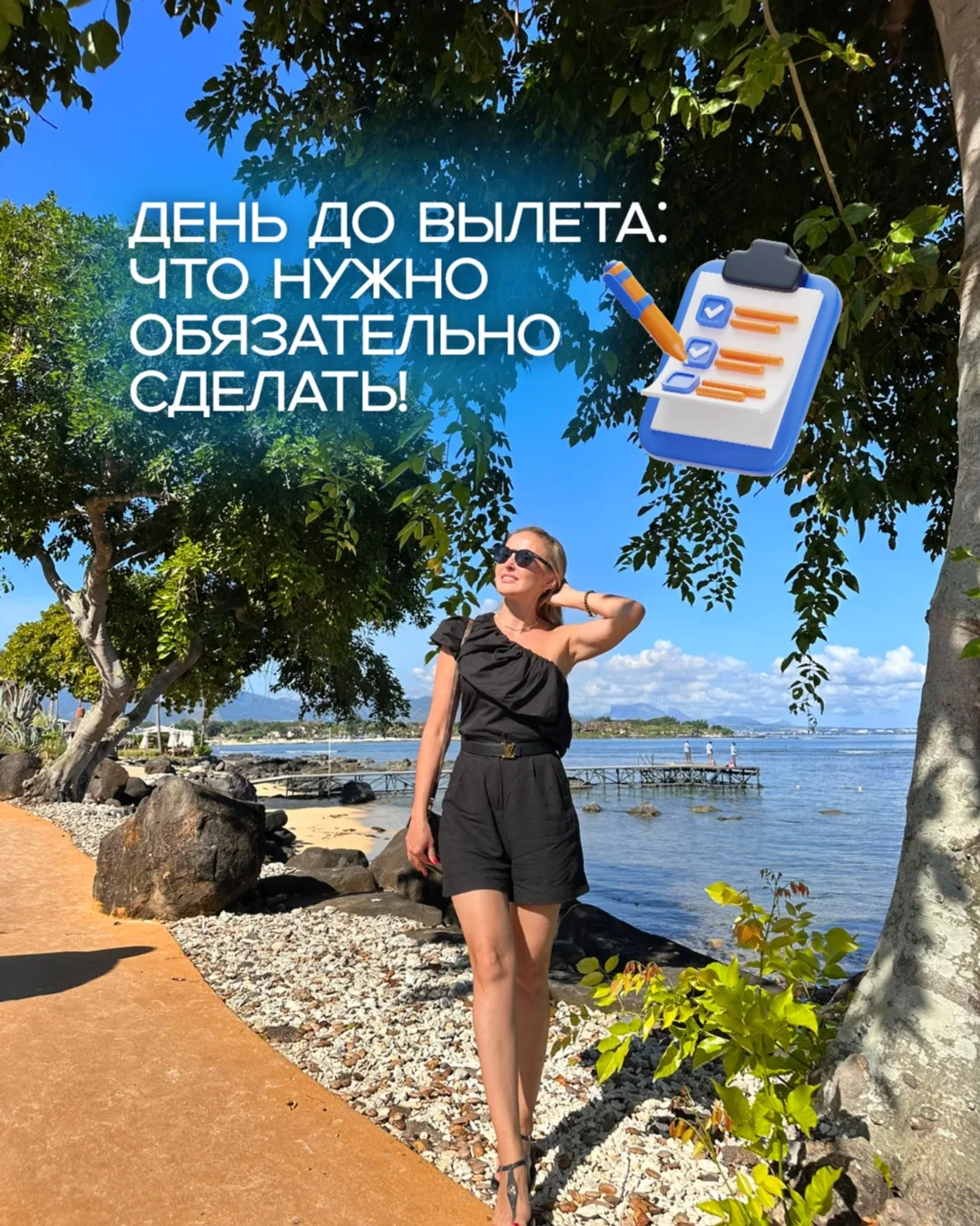 День до вылета: что нужно обязательно сделать!

Поверьте мне, даже опытные путешественники забывают 
