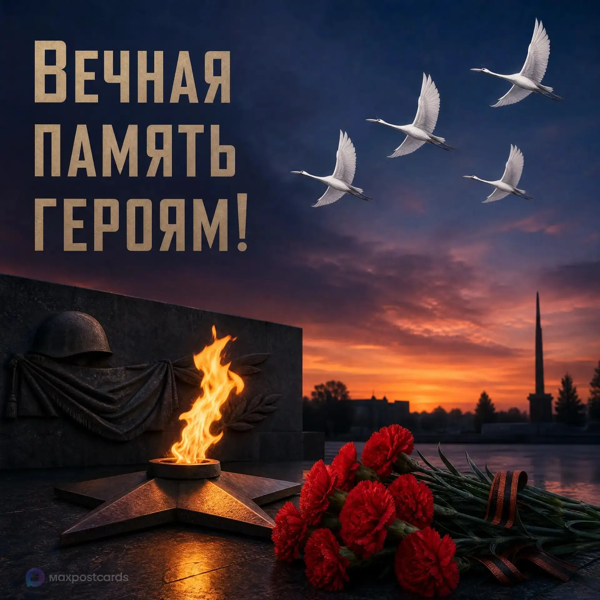 День памяти и скорби: 22 июня — день, когда началась Великая Отечественная война!