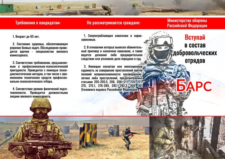 Министерство обороны РФ ведёт набор в добровольческие отряды «Барс»  Контракт по решению добровольца