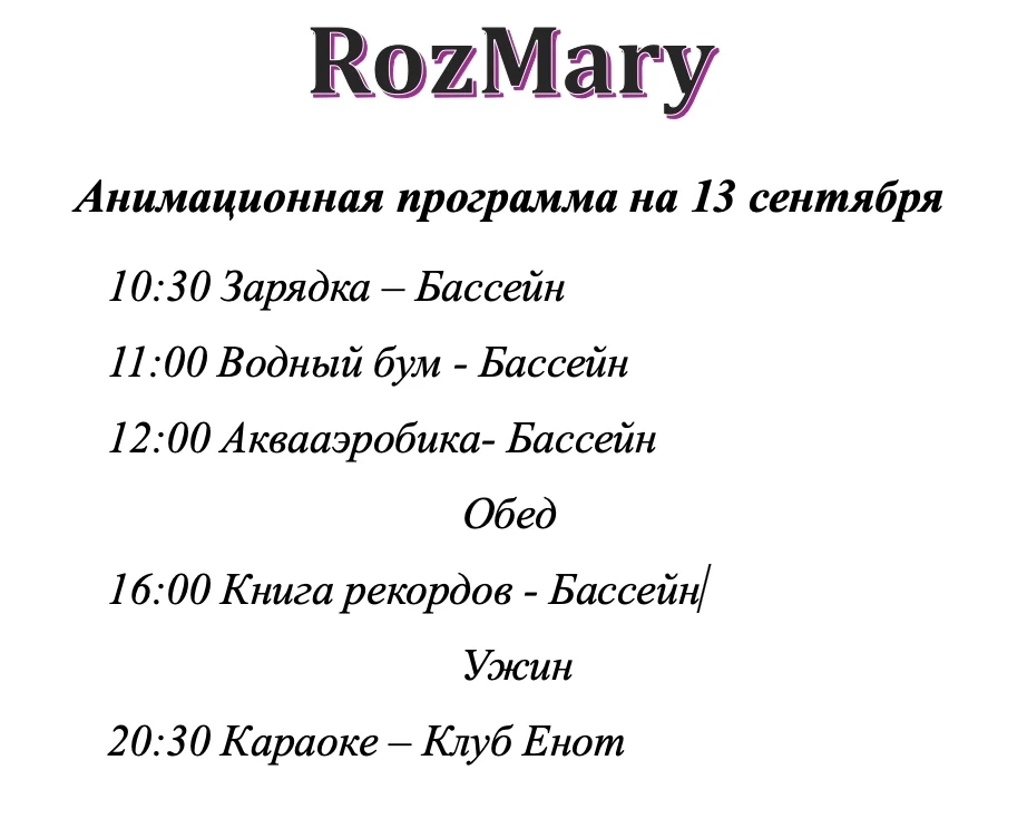 ☀ С добрым утром, Роз_Мари! ☀