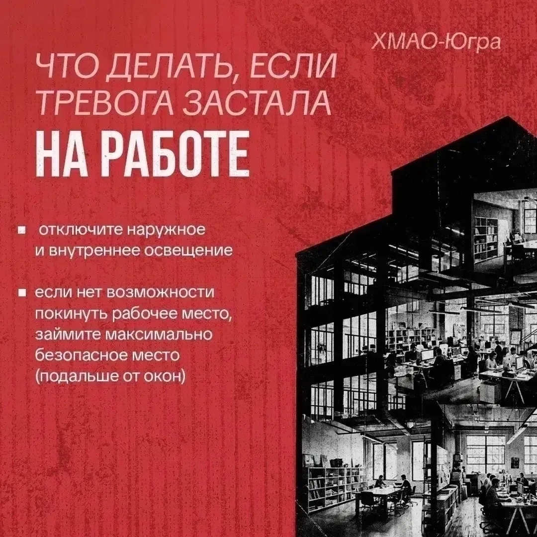 Внимание! На территории ХМАО-Югры объявлен режим «Беспилотная опасность!» ⚠️ Сохраняйте...