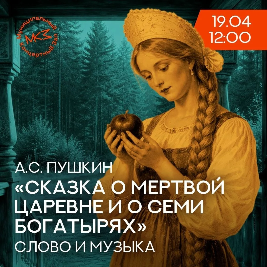 19 апреля, воскресенье 🔔Время начала в 12:00, Муниципальный концертный зал: МКЗ, ул. Красная, 122 