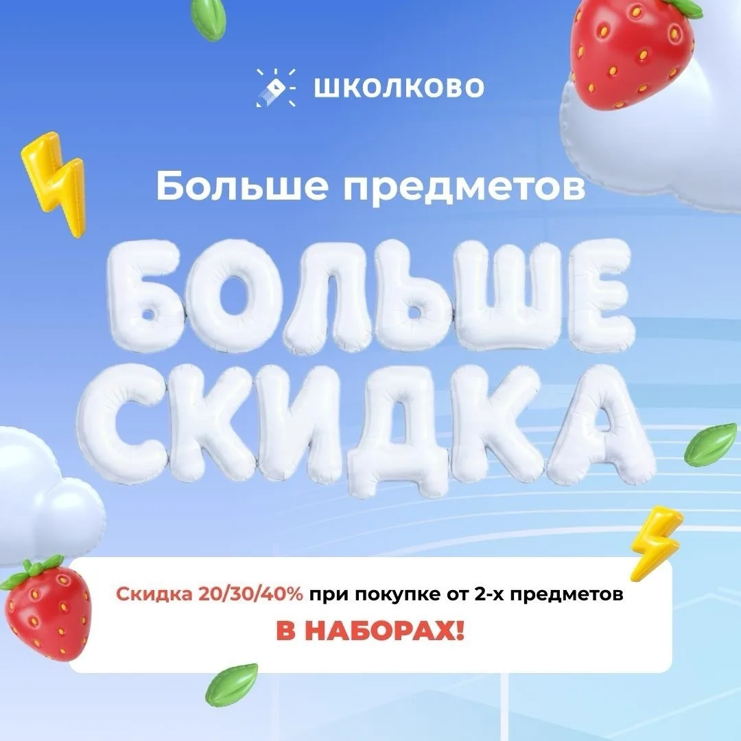 Мощный подгон для будущих 11-классников 😎  Мы запустили возможность покупать сразу несколько предмет