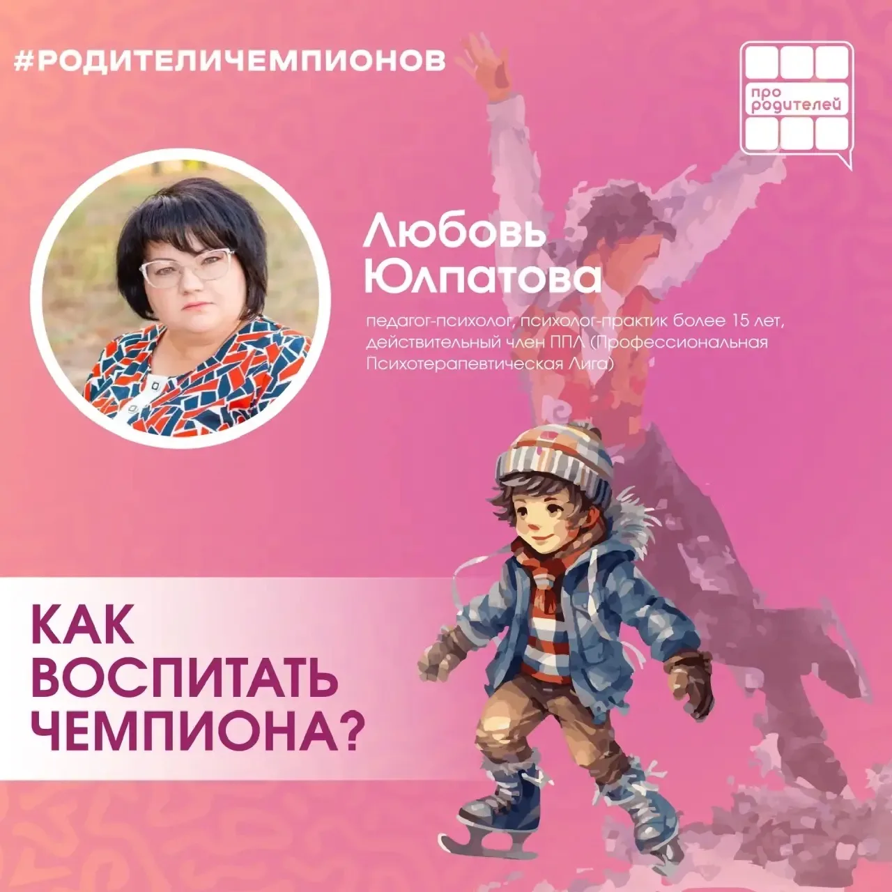 🏆Как воспитать чемпиона?

⏺️Каждый родитель мечтает, чтобы ребенок достиг выдающихся результатов в 