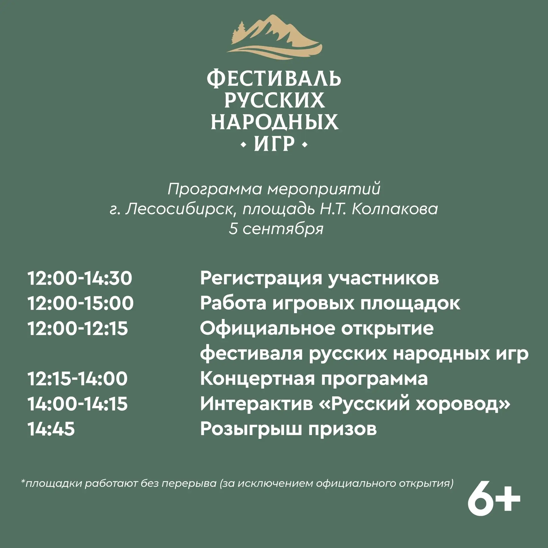 ☀ФЕСТИВАЛЬ РУССКИХ НАРОДНЫХ ИГР!