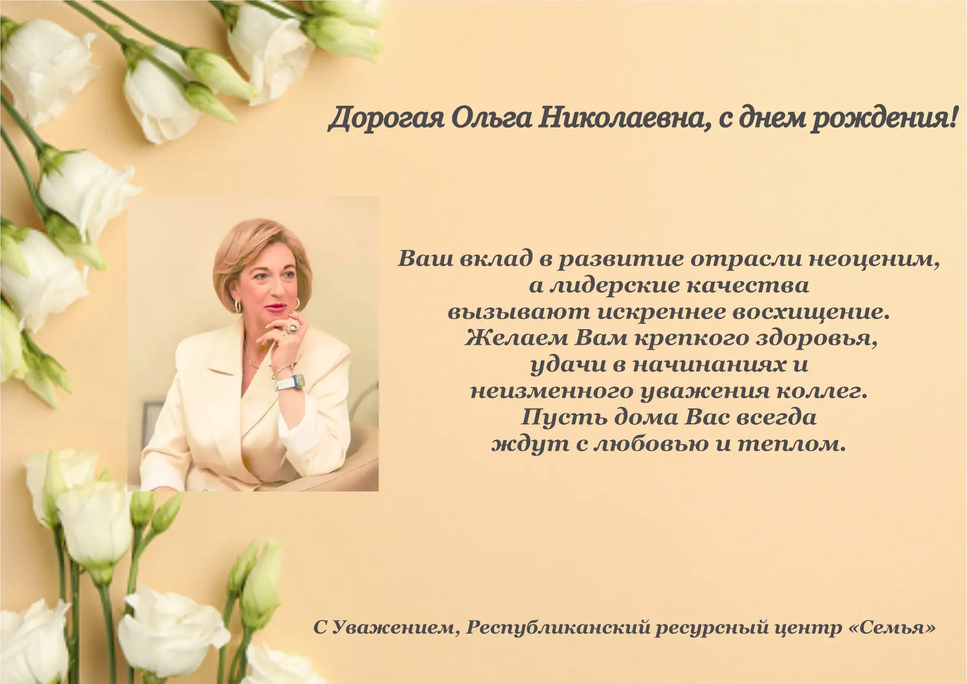 🎉 Поздравляем министра семьи, труда и социальной защиты населения Республики Башкортостан Ольгу Ник