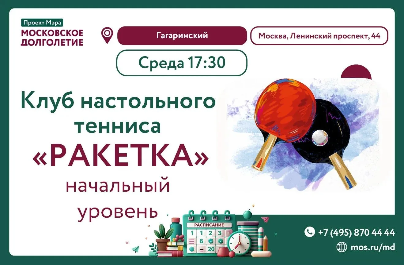 🏡 Приглашаем Вас завтра 2 сентября 17:30 на встречу клуба игры в настольный теннис "Ра...