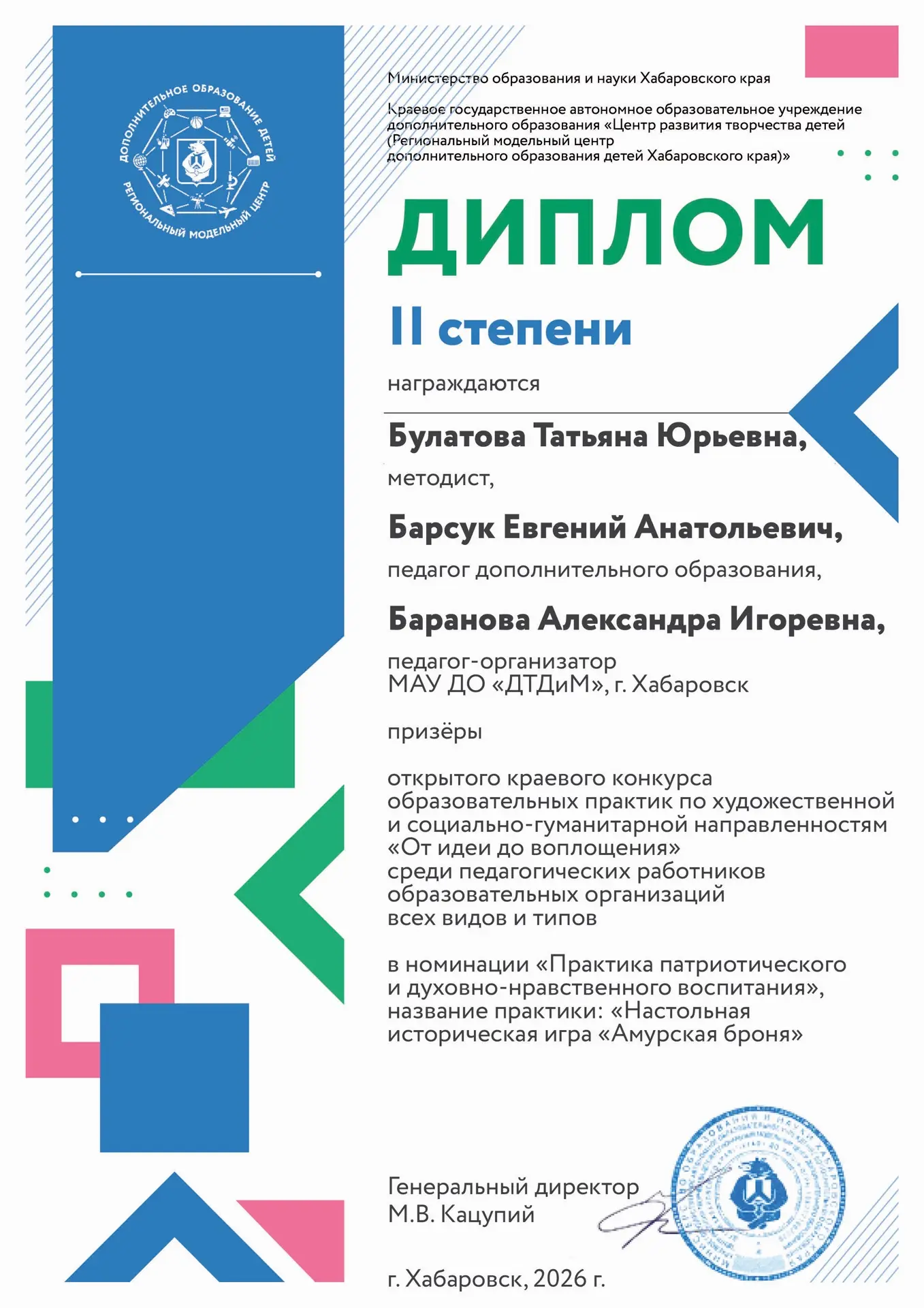 🎉Поздравляем педагогов Дворца - Евгения Анатольевича Барсука, Александру Игоревну Бара...