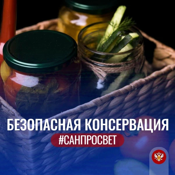 #Санпросвет Дачный урожай: безопасная консервация