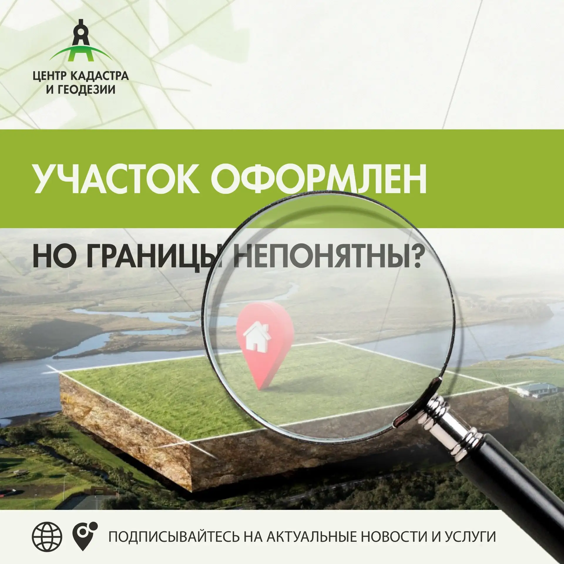 Участок стоит на учёте, но вы не уверены в его границах? 📍