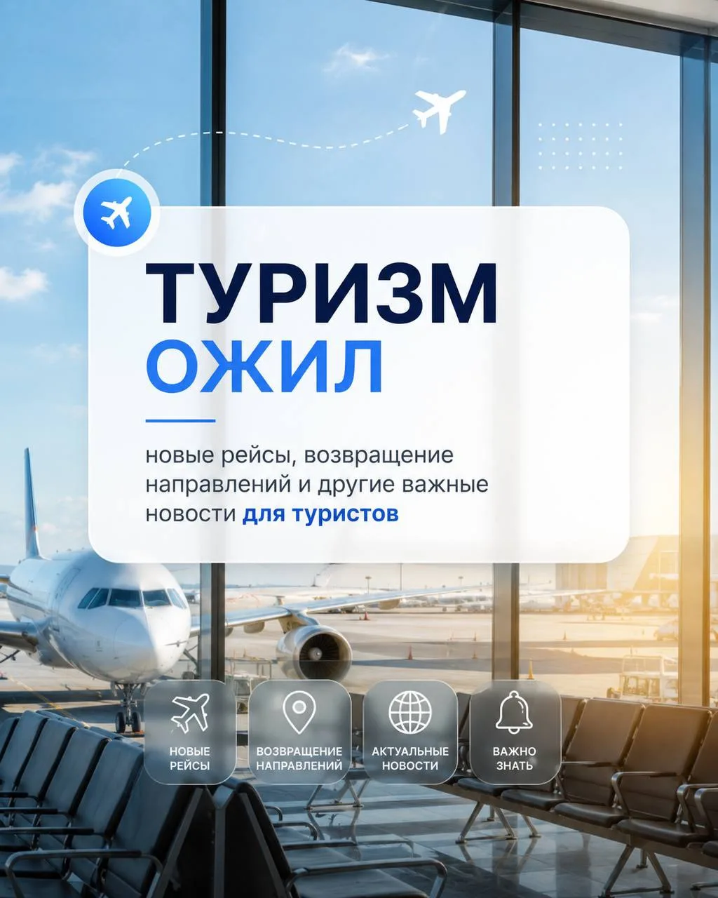 🎙НОВОСТИ ТУРИЗМА