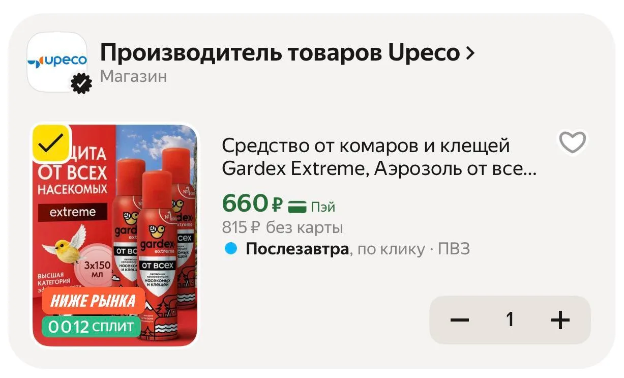 💻 Средство от комаров и клещей Gardex Extreme, Аэрозоль от всех летающих кровососущих насекомых, 15