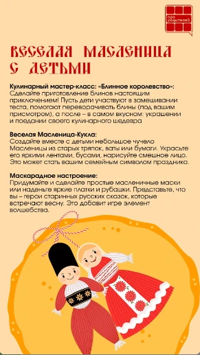 🥞Время тепла, блинов и семейных традиций! Начало масленичной недели — чудесный повод вновь окунуться
