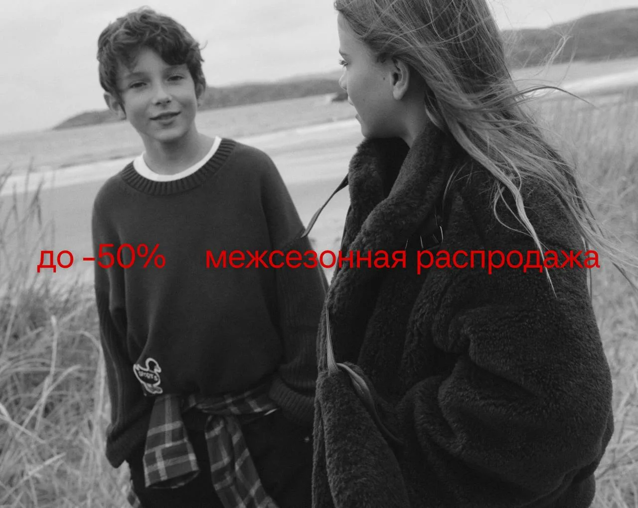 Отправляем цены на выходные: до -50% на межсезонной распродаже в SELA