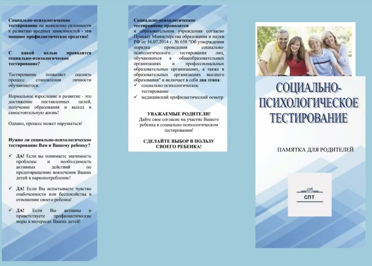 📍Социально-психологическое тестирование