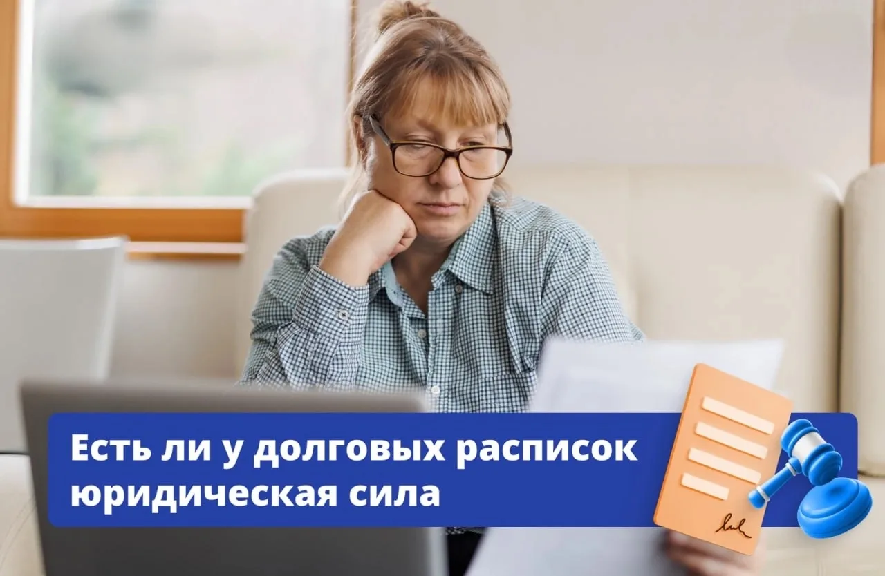 Расписка — это документ, который подтверждает передачу денег от одного человека другому. Она защищае