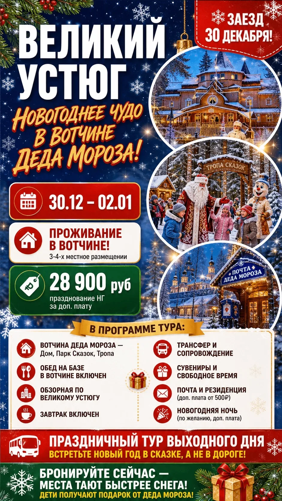 🎄 «Новогоднее чудо в Великом Устюге — встретьте праздник в сказке!»
