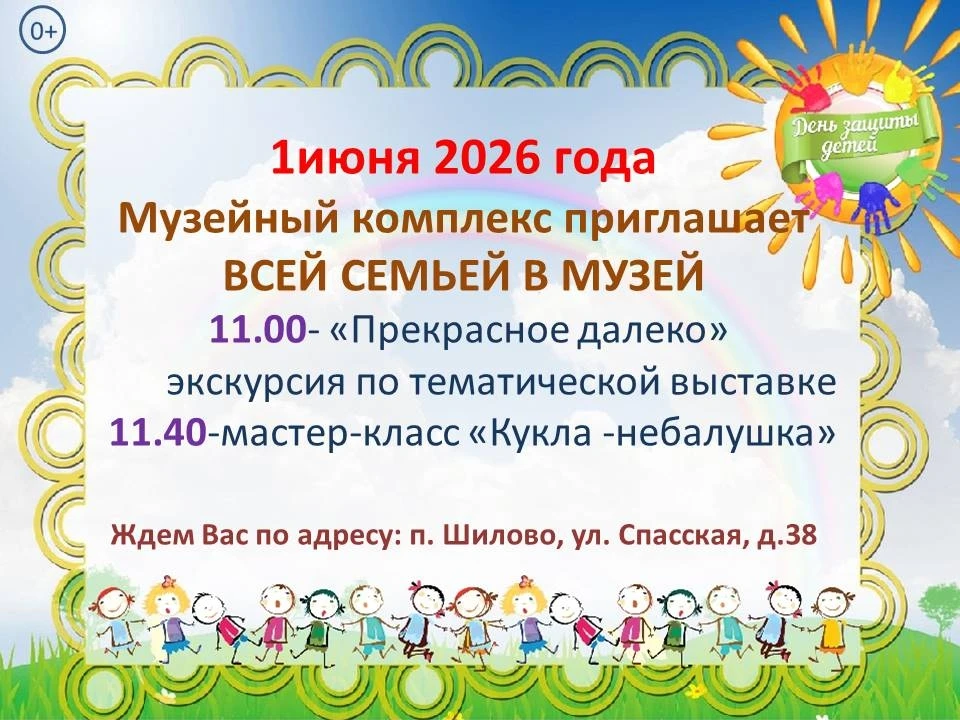 🎉 Отмечаем День защиты детей вместе с Музейным комплексом!