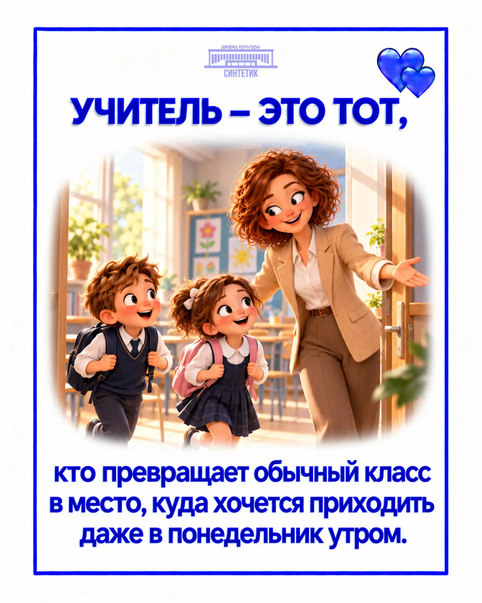 🍁 С ДНЁМ УЧИТЕЛЯ! ❤️