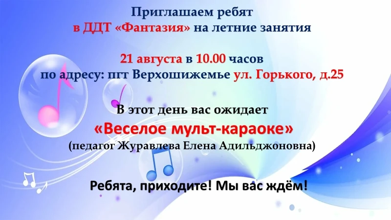 📢Нескучные каникулы с ДДТ "Фантазия". Приглашаем на летние занятия🤗
