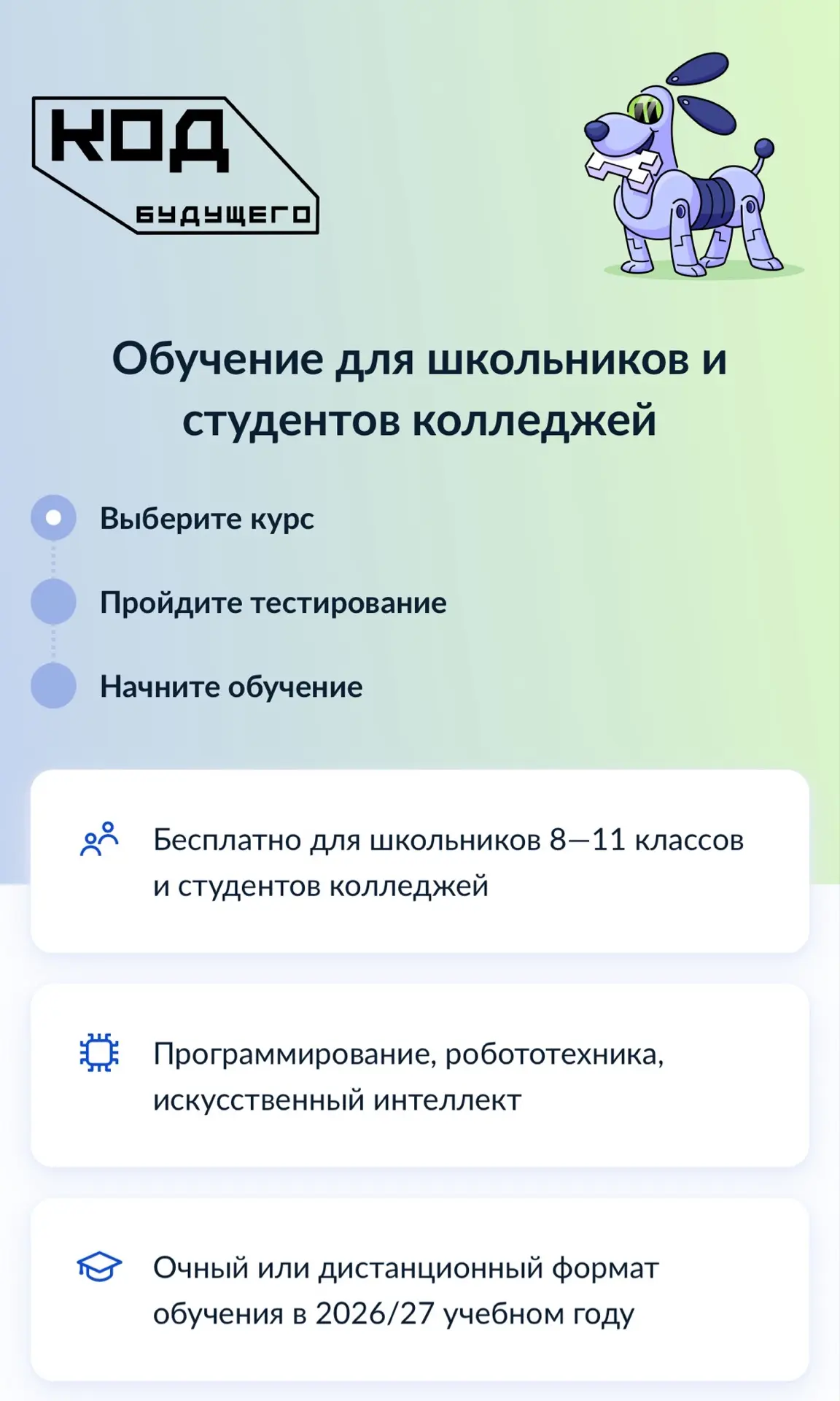 💻 На Госуслугах открылась запись на курсы программирования для подростков «Код будущего»