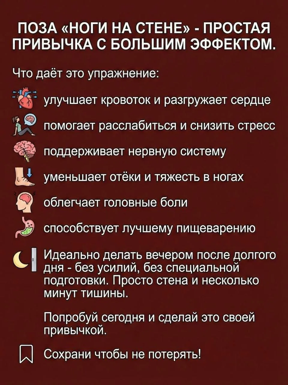 Польза от привычки держать ноги на стене.