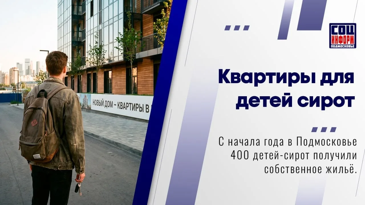 Апрелевка | Наро-Фоминский район | Москва🏡

С начала года в Подмосковье более 400 детей-сирот получ