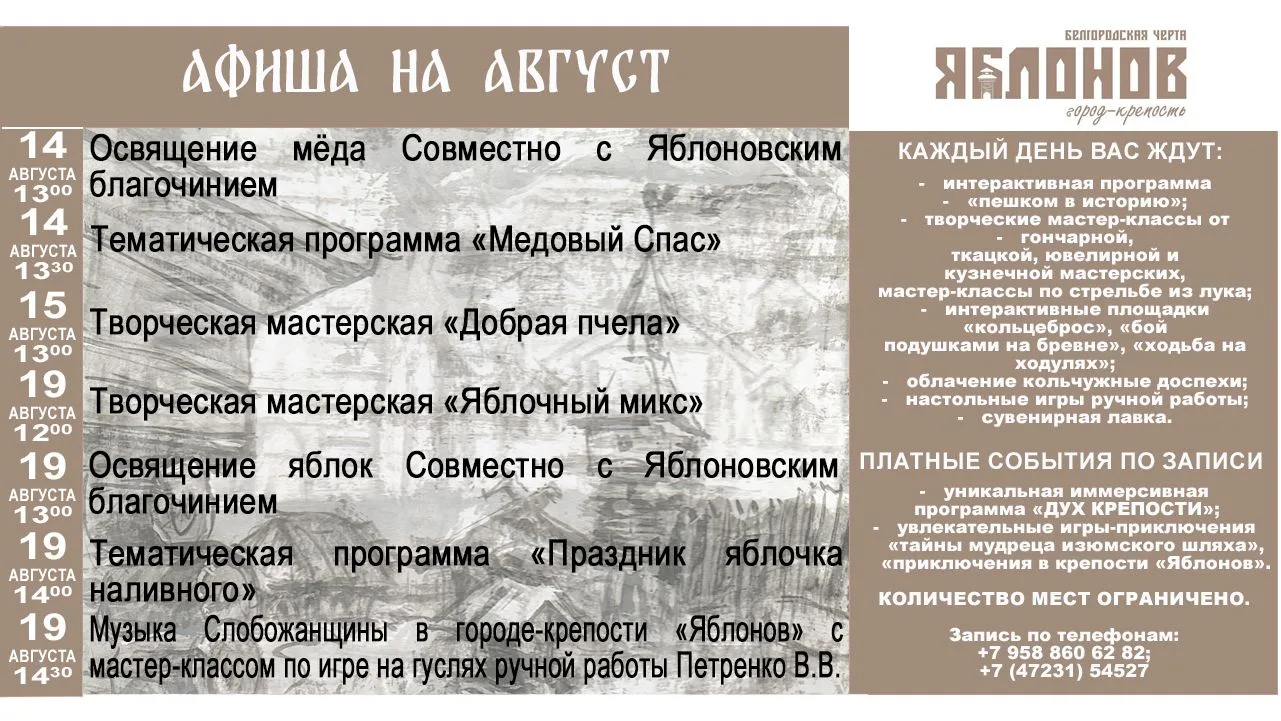 Афиша мероприятий на август.