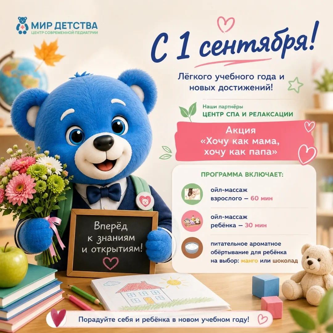 💙 С 1 сентября, дорогие родители!