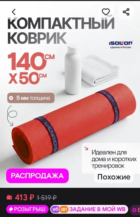 Коврик для зарядки и фитнеса 5 мм ISOLON