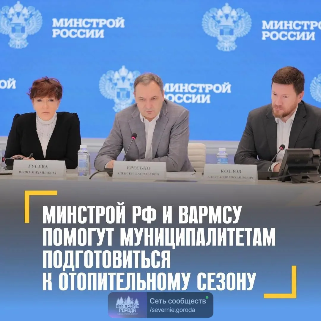Муниципалитетам помогают подготовиться к отопительному сезону